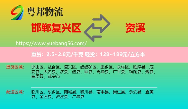 復(fù)興區(qū)到資溪縣物流