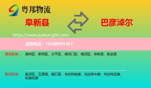 阜新縣到巴彥淖爾物流
