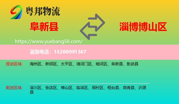 阜新縣到博山區(qū)物流