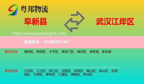阜新縣到江岸區(qū)物流
