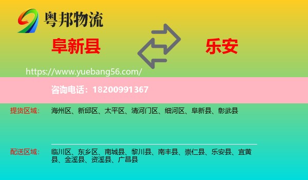 阜新縣到樂安縣物流