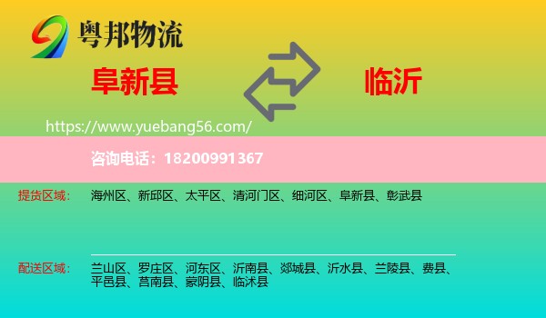 阜新縣到臨沂物流