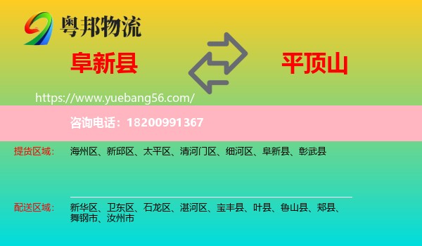 阜新縣到平頂山物流