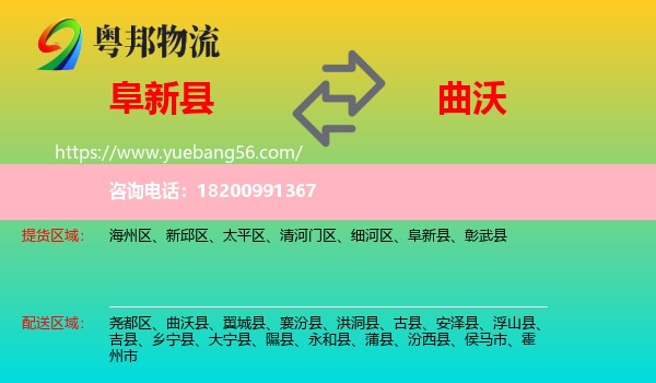 阜新縣到曲沃縣物流
