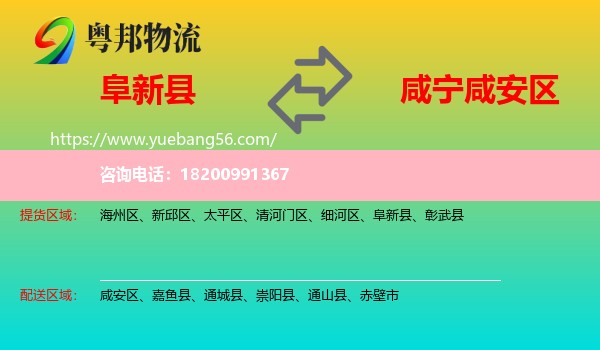 阜新縣到咸安區(qū)物流