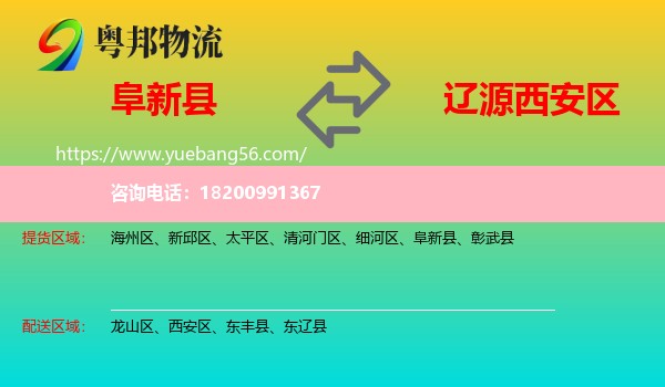 阜新縣到西安區(qū)物流