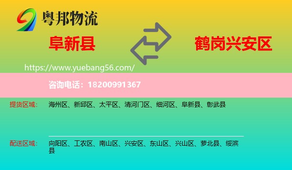 阜新縣到興安區(qū)物流