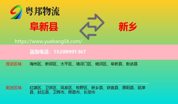 阜新縣到新鄉(xiāng)物流