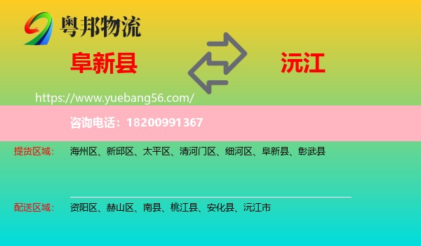 阜新縣到沅江市物流
