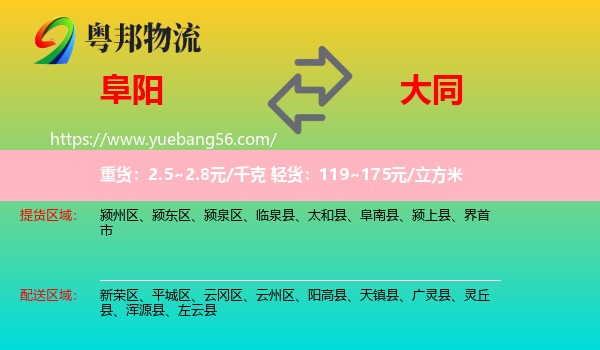 阜陽到大同物流