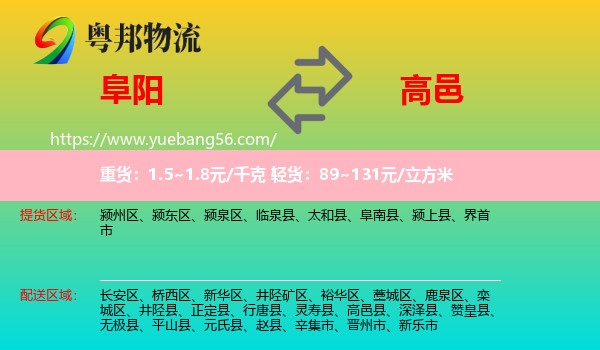 阜陽到高邑縣物流