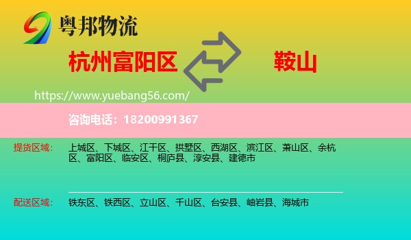 富陽區(qū)到鞍山物流