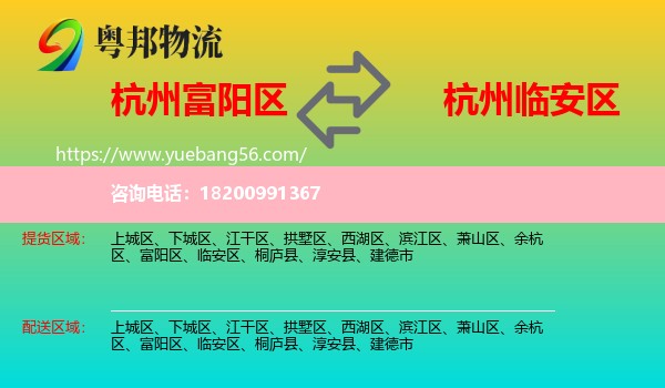 富陽區(qū)到臨安區(qū)物流