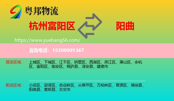 富陽區(qū)到陽曲縣物流