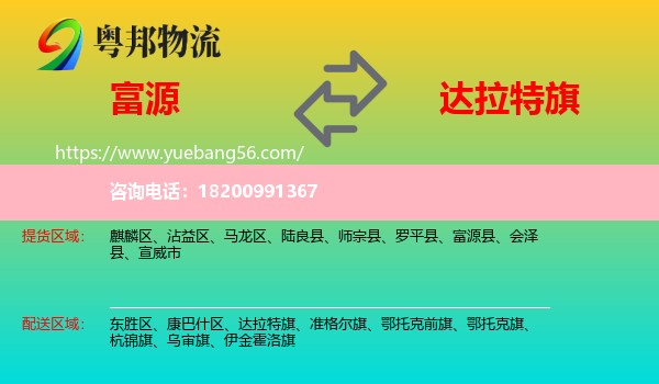 富源縣到達拉特旗物流