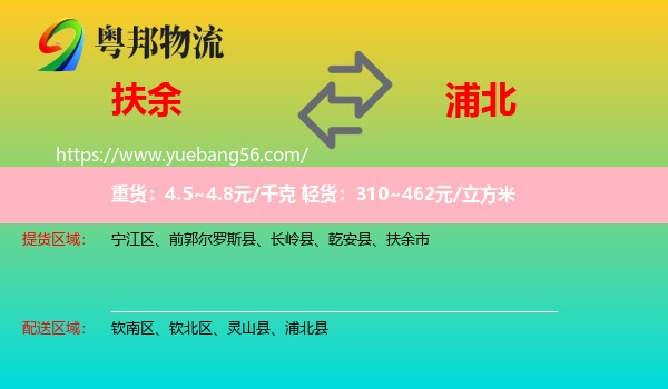 扶余市到浦北縣物流