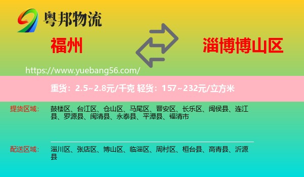 福州到博山區(qū)物流