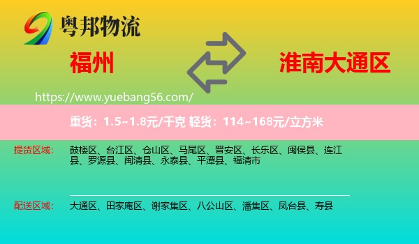 福州到大通區(qū)物流