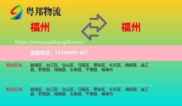 福州到福州物流