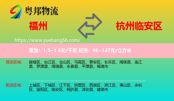 福州到臨安區(qū)物流