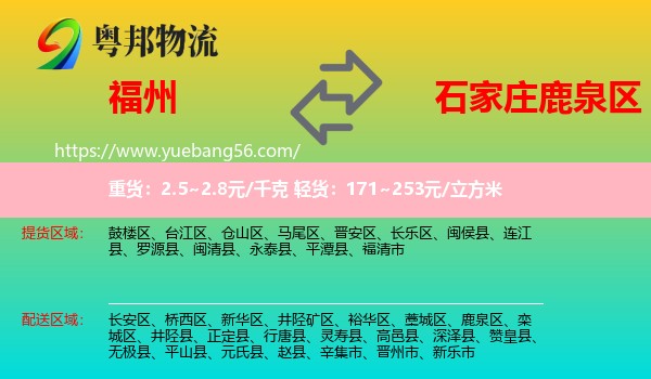 福州到鹿泉區(qū)物流