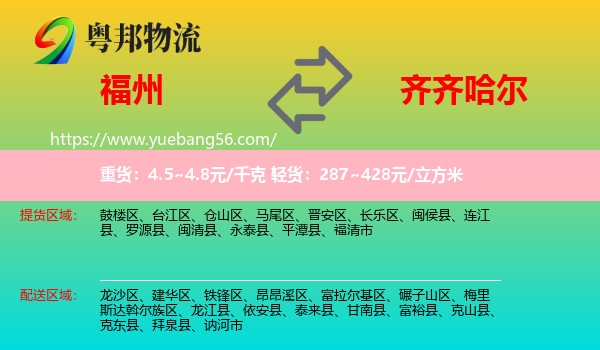 福州到齊齊哈爾物流