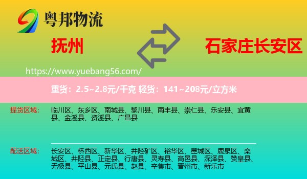 撫州到長安區(qū)物流