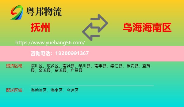 撫州到海南區(qū)物流