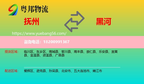 撫州到黑河物流