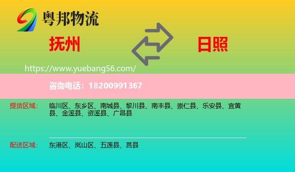 撫州到日照物流