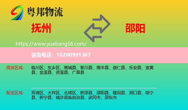 撫州到邵陽(yáng)物流