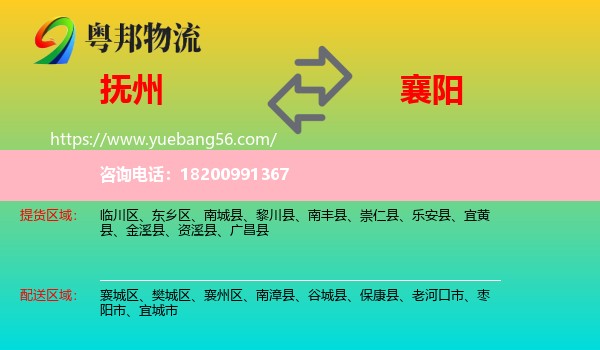 撫州到襄陽物流