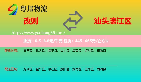 改則縣到濠江區(qū)物流