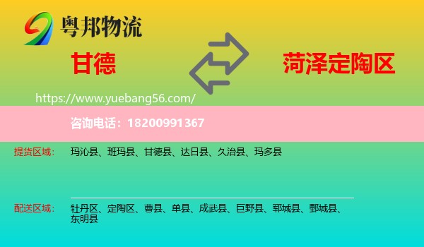 甘德縣到定陶區(qū)物流