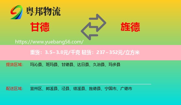 甘德縣到旌德縣物流