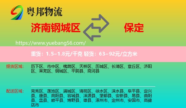 鋼城區(qū)到保定物流