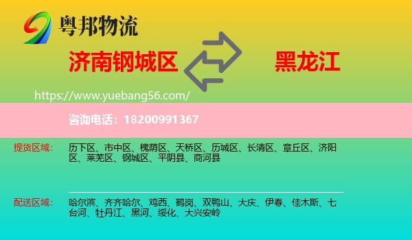 鋼城區(qū)到黑龍江物流