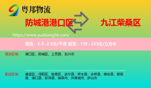 港口區(qū)到柴桑區(qū)物流