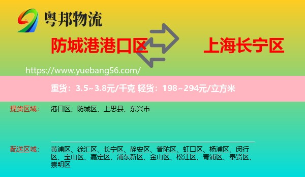 港口區(qū)到長(zhǎng)寧區(qū)物流