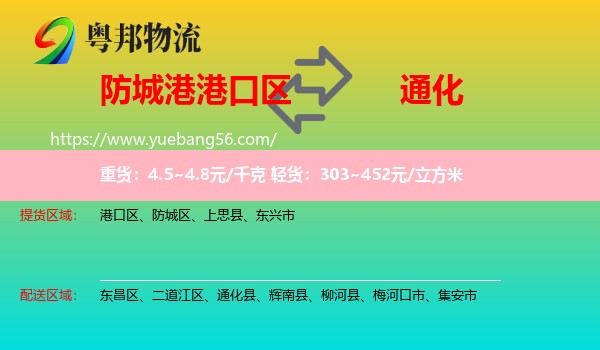 港口區(qū)到通化物流