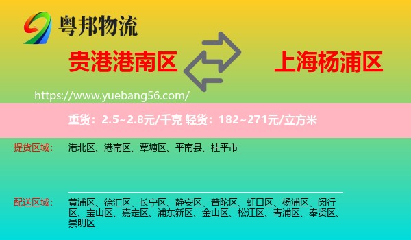 港南區(qū)到楊浦區(qū)物流