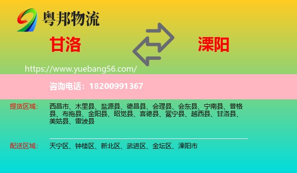 甘洛縣到溧陽市物流