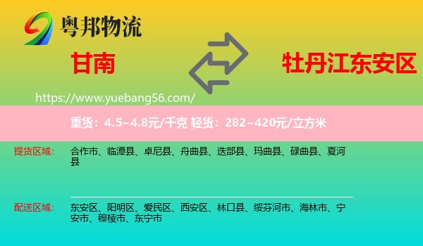 甘南到東安區(qū)物流