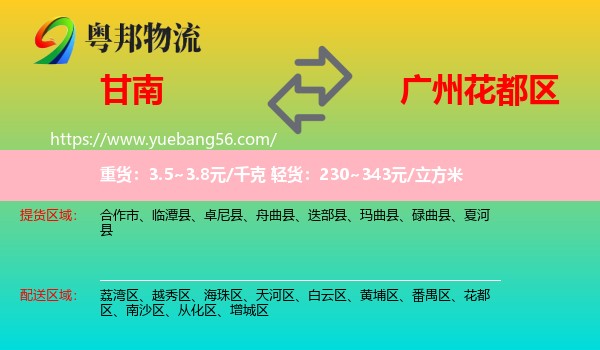 甘南到花都區(qū)物流