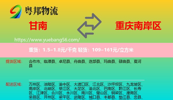 甘南到南岸區(qū)物流