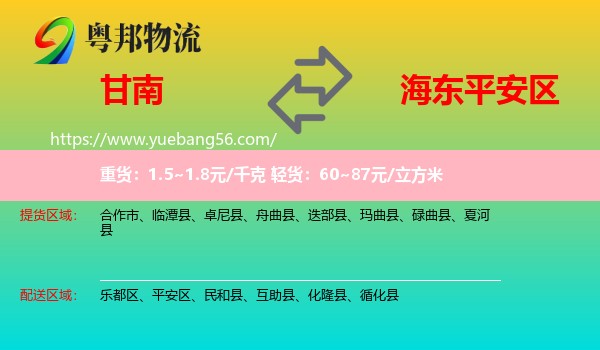 甘南到平安區(qū)物流