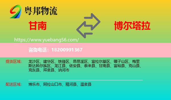 甘南縣到博爾塔拉物流