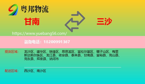 甘南縣到三沙物流