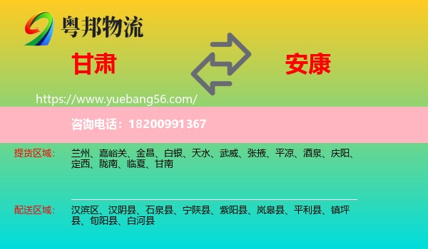 甘肅到安康物流