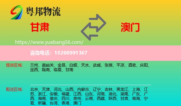 甘肅到澳門物流